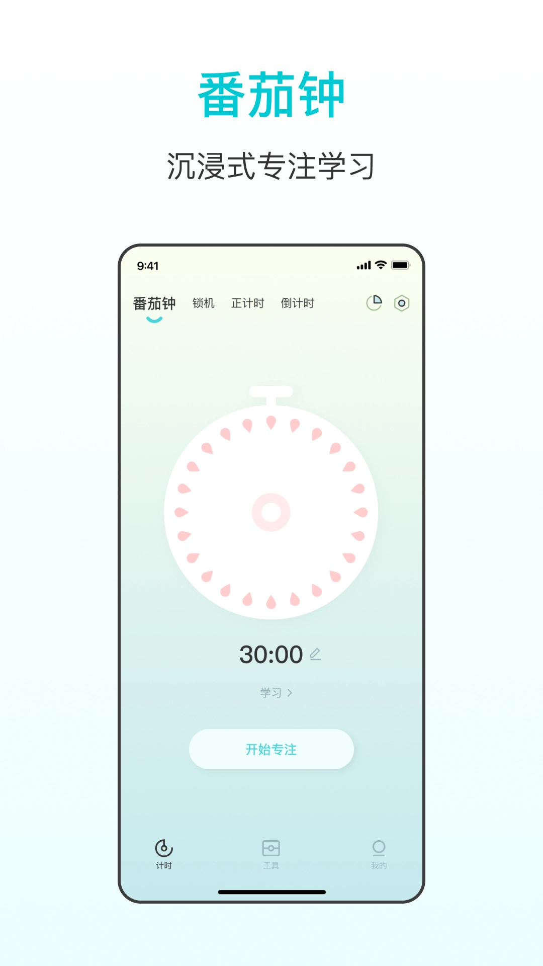 番茄学习计时器安卓官方版图3