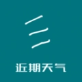 近期天气安卓直装版