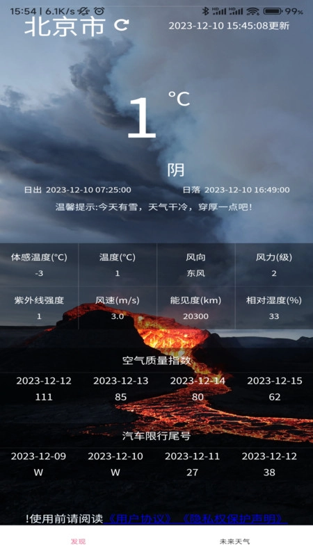 近期天气安卓直装版