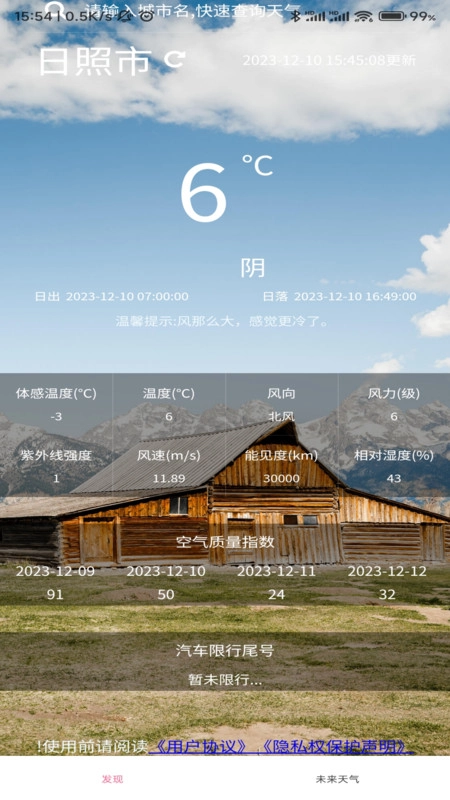 近期天气安卓直装版