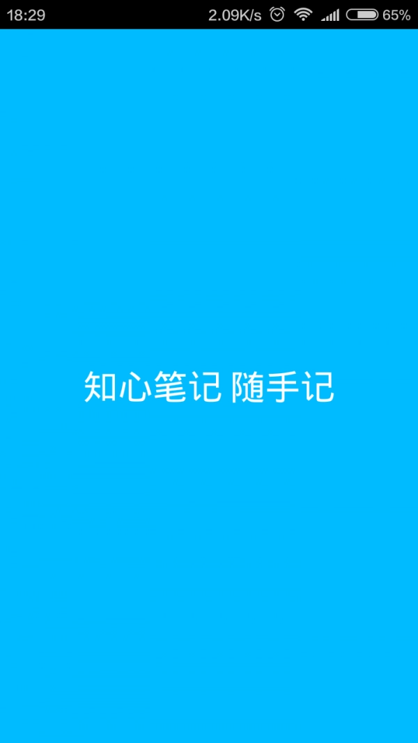 知心记事通用版