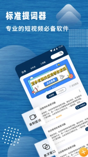 标准提词器原版