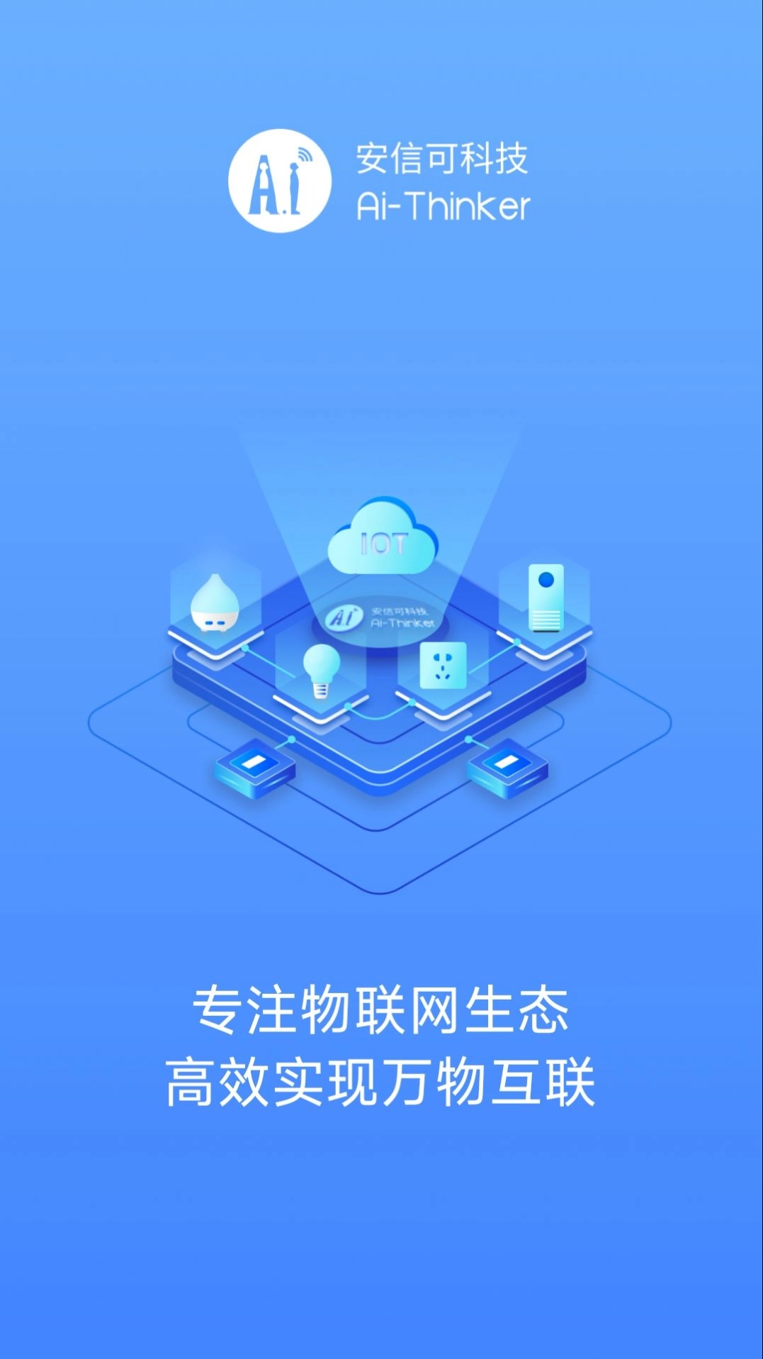 安信可配网助手官方正版图2