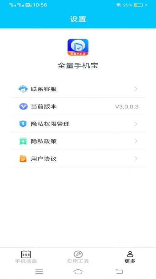 全量宝安卓官方版