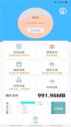 超级安全大师原版