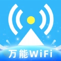 WiFi钥匙热连正版