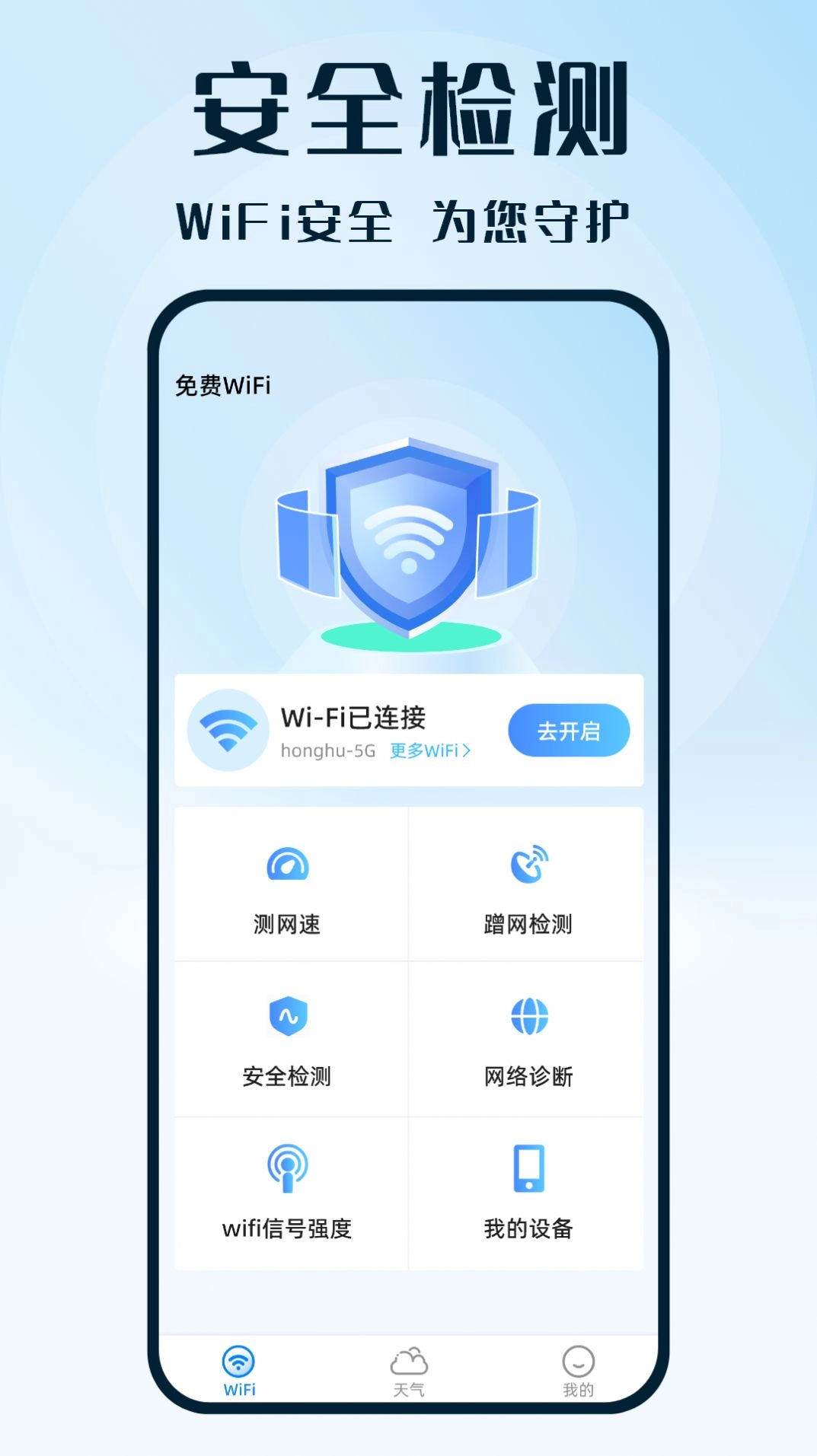 WiFi钥匙热连正版
