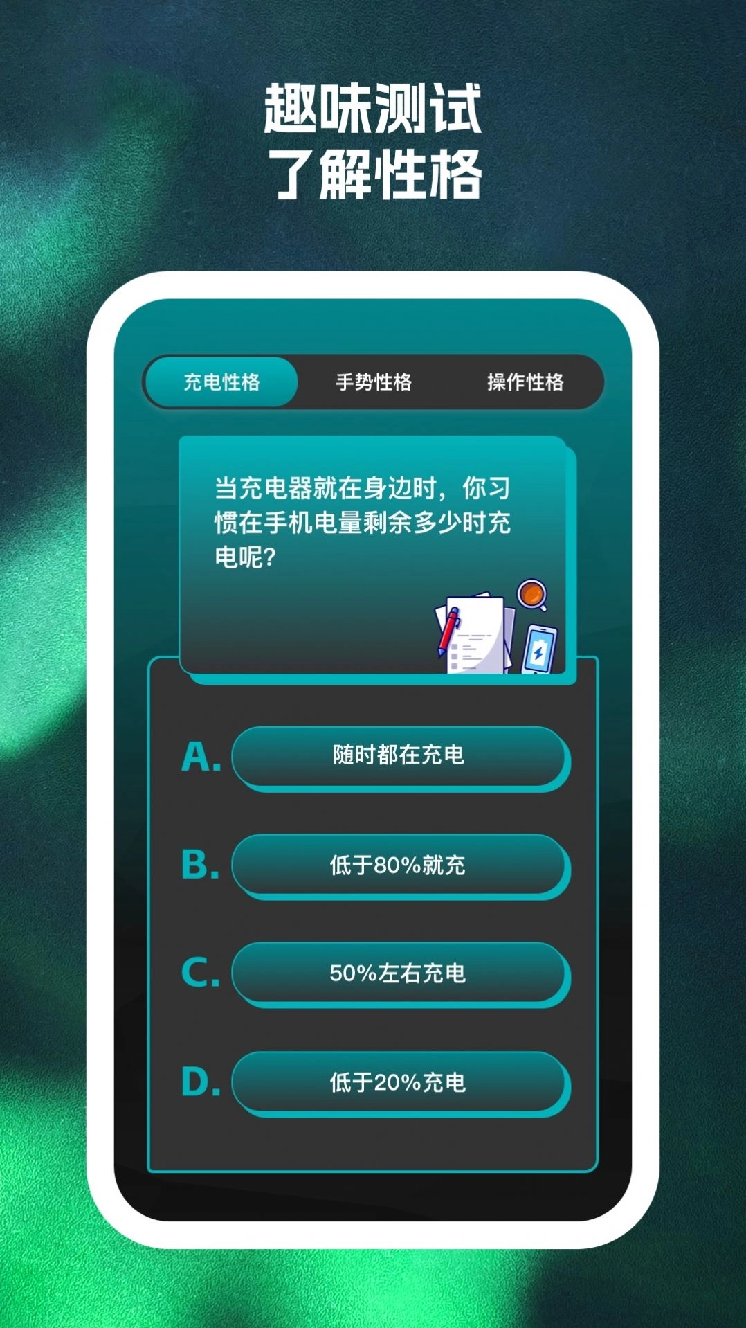 蓄电大师手机版