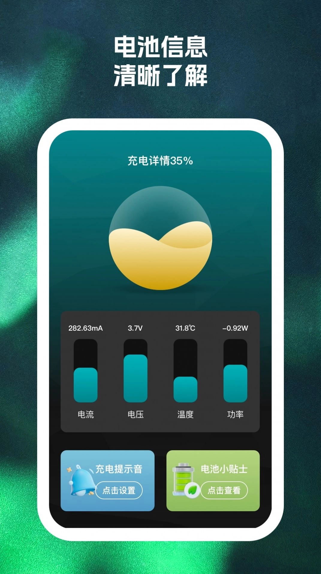 蓄电大师手机版
