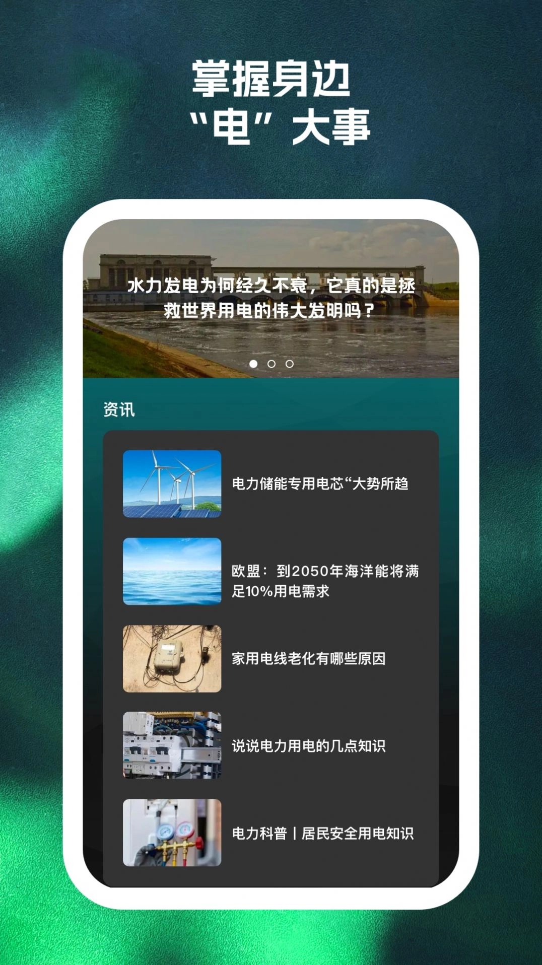 蓄电大师手机版
