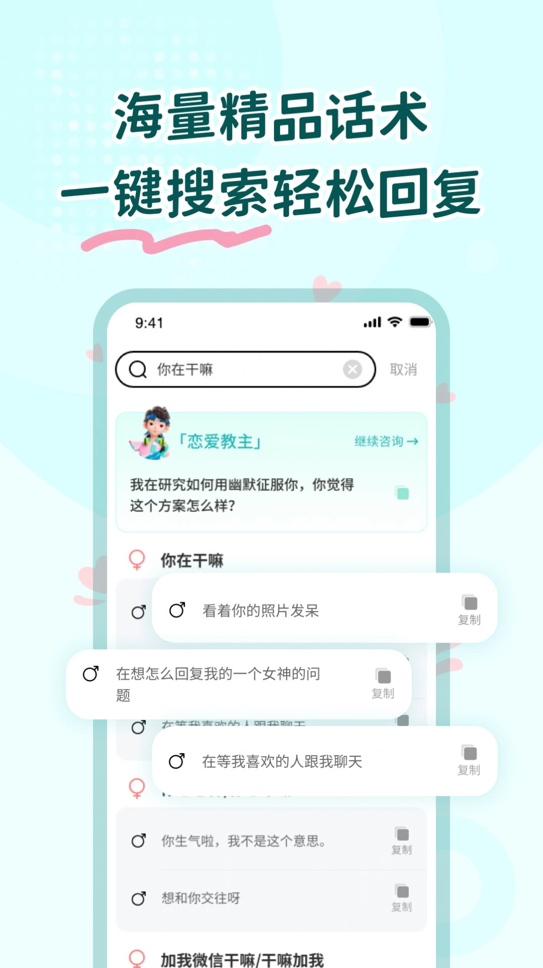 恋爱帮帮忙最新版图1