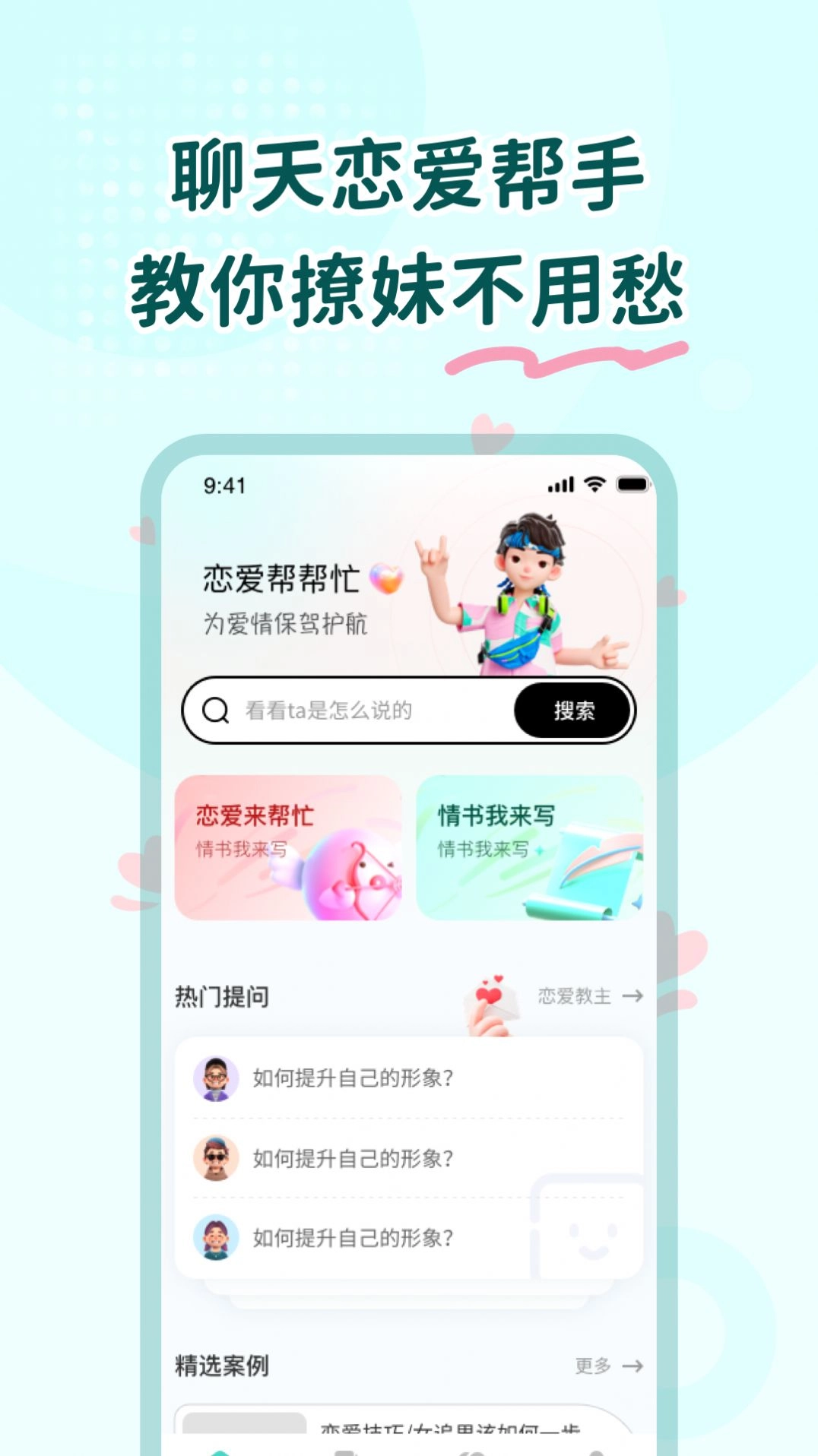 恋爱帮帮忙最新版图2