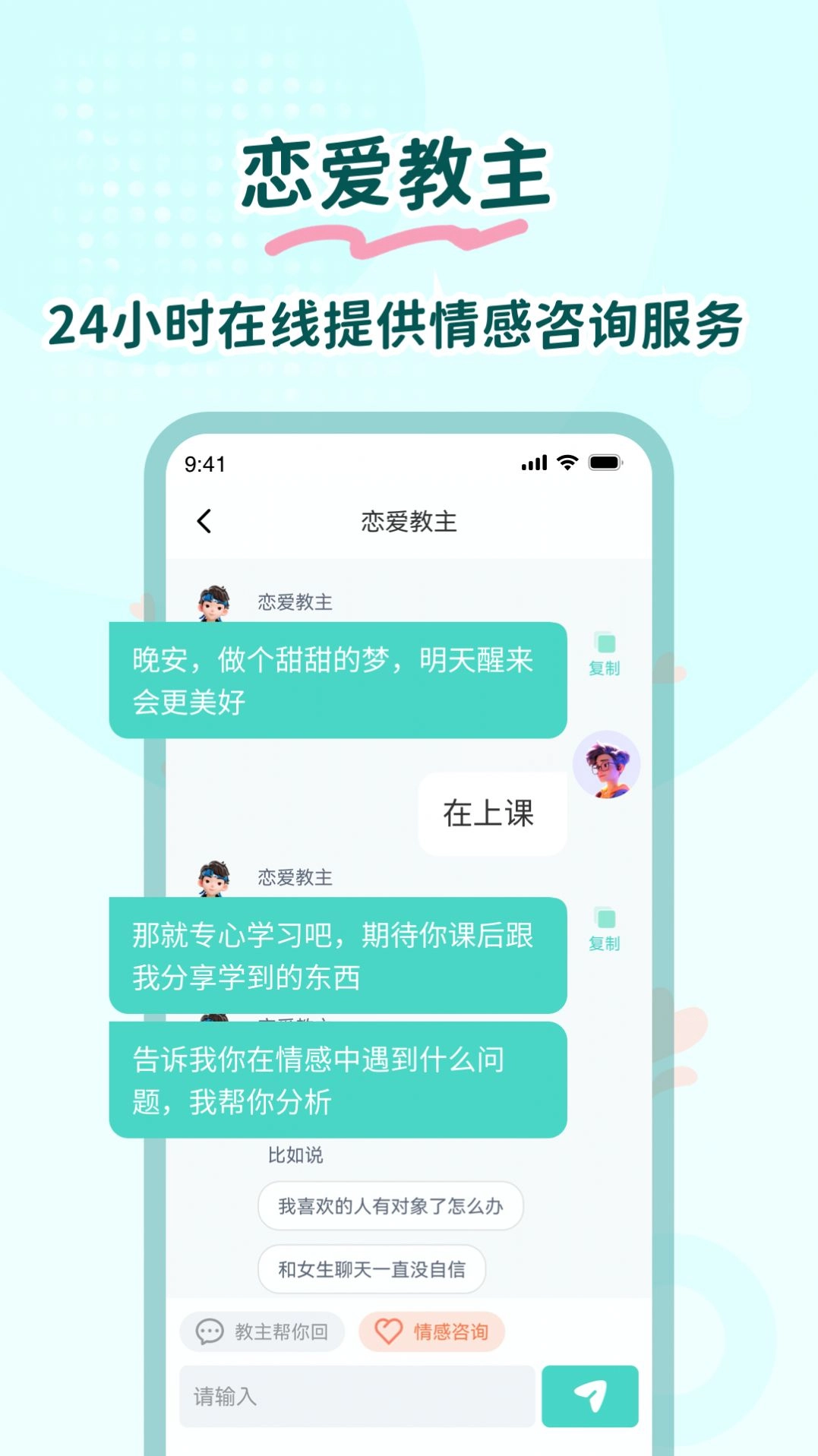恋爱帮帮忙最新版图3