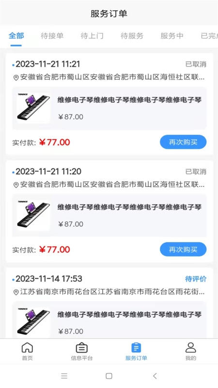 零米云生活服务到家安卓官方版图1