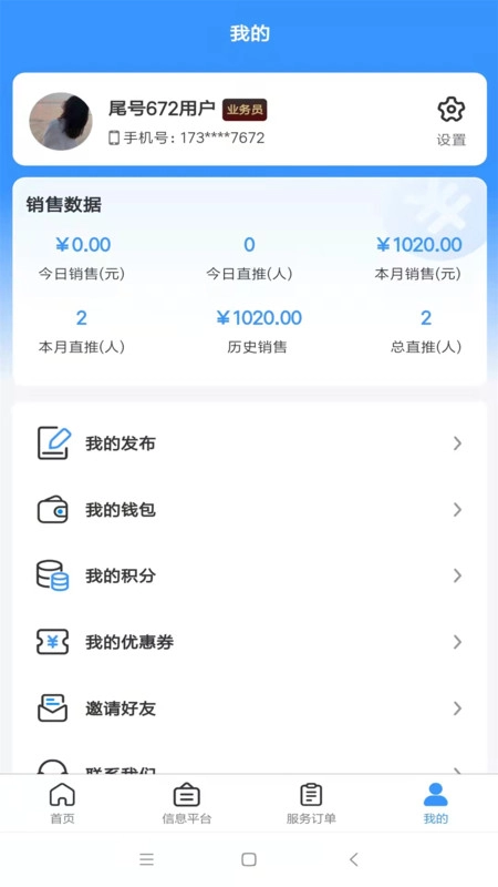 零米云生活服务到家安卓官方版图2