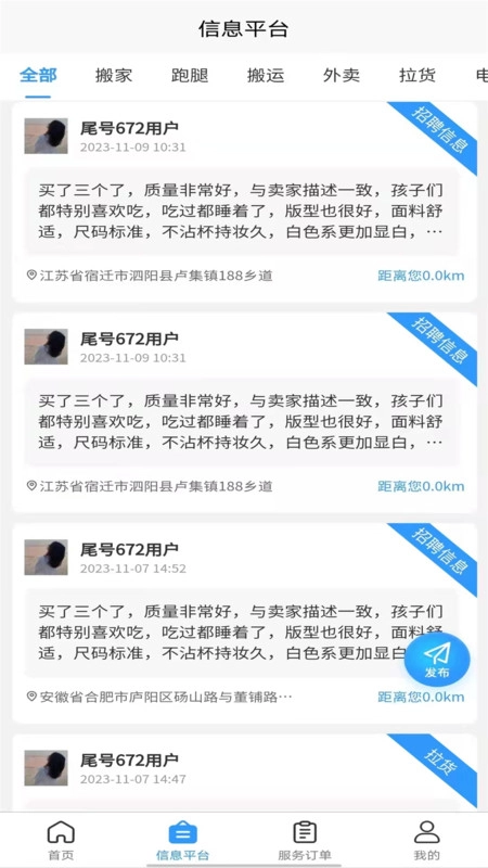 零米云生活服务到家安卓官方版图3