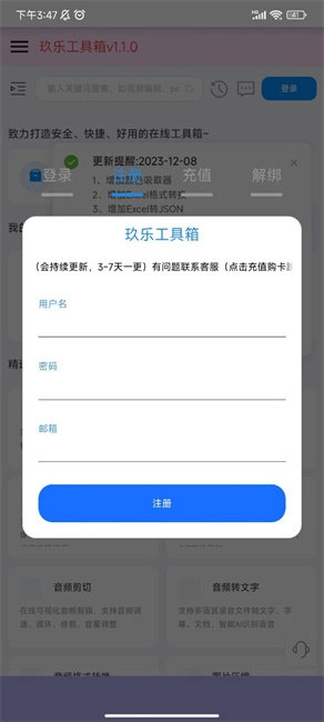 玖乐工具箱手机版图2