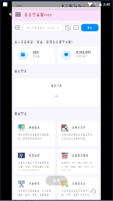 玖乐工具箱手机版图3