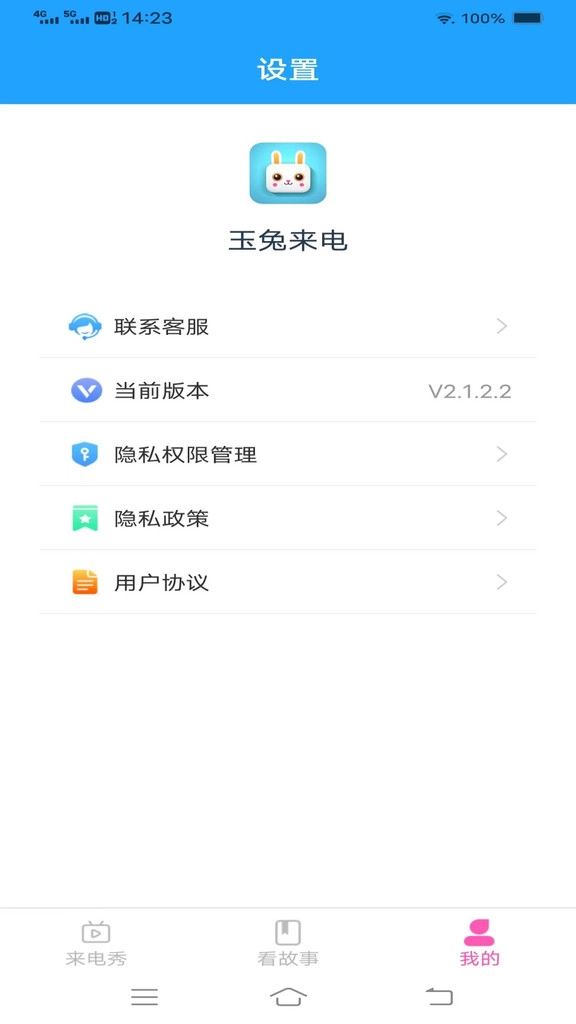玉兔来电手机免费版图1