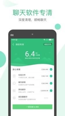 清理大师手机正版图1