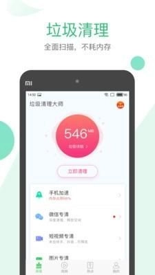 清理大师手机正版图3