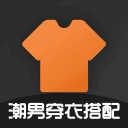 潮男穿衣搭配官方正版