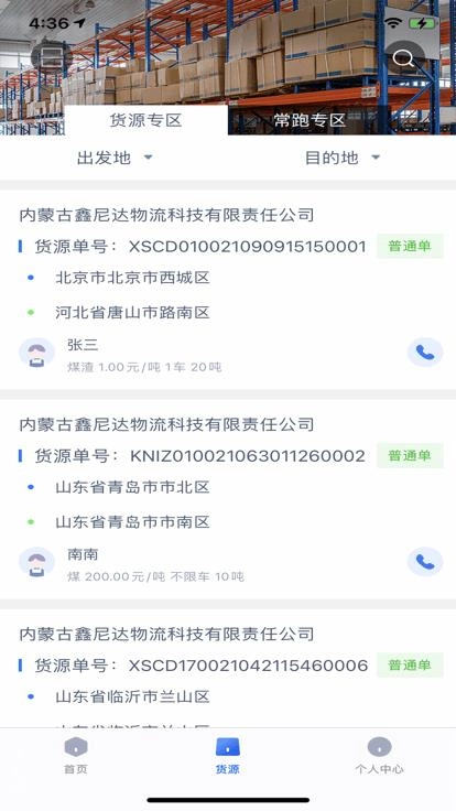 货运通司机无广告版图1