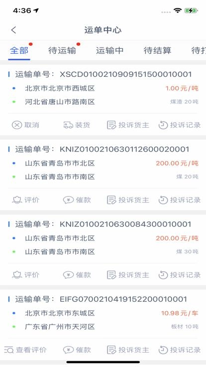 货运通司机无广告版图2
