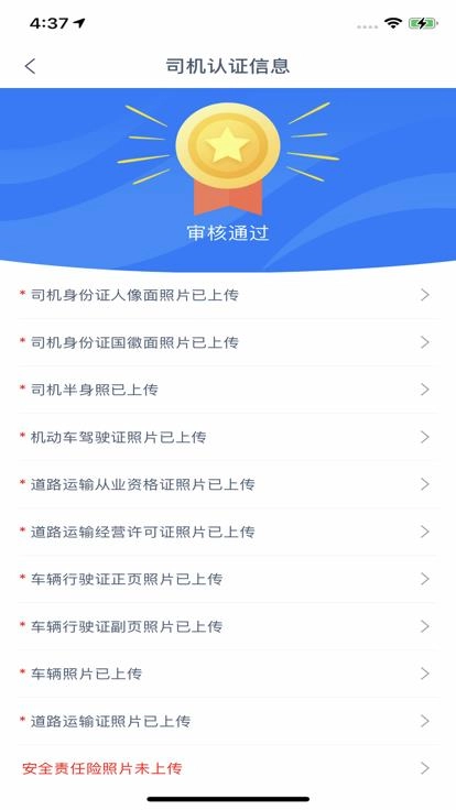 货运通司机无广告版图3