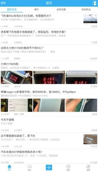 手电大家谈通用版