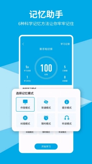 即刻记忆免费版