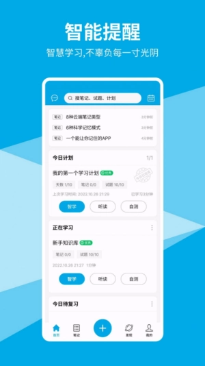 即刻记忆免费版