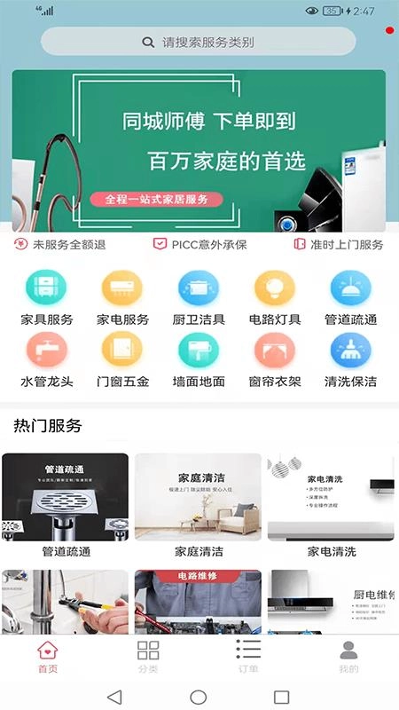 安居帮手机最新版图1