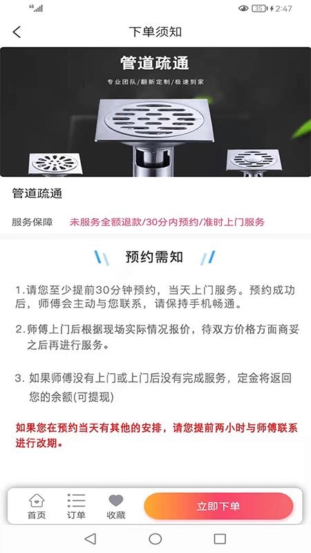 安居帮手机最新版图2