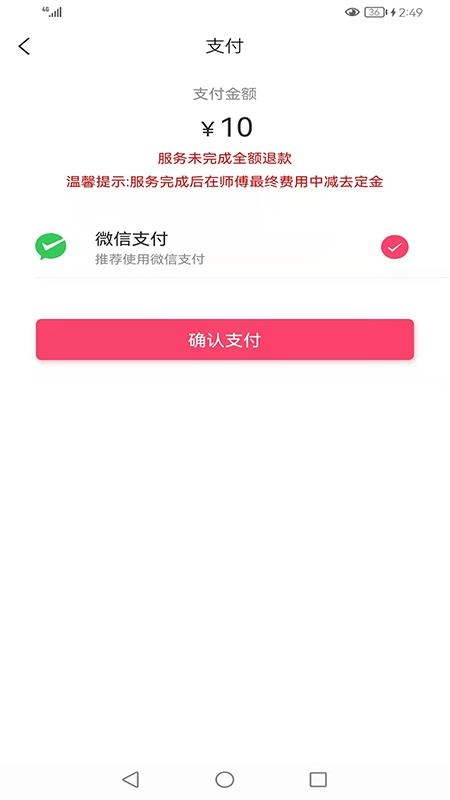 安居帮手机最新版图3