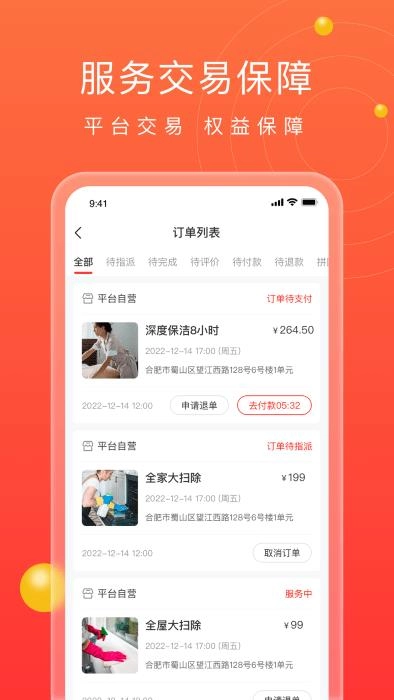 江湖家政最新版图1