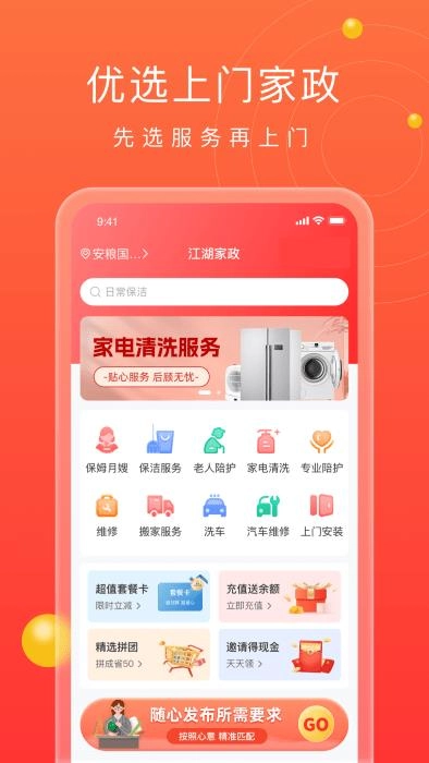 江湖家政最新版图3