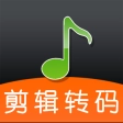 音频剪辑提取转换专家官方最新版
