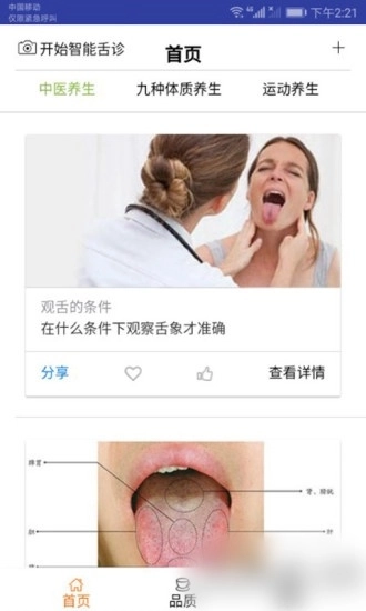 智能舌诊官方正版图1