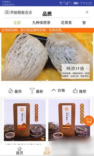 智能舌诊官方正版图2