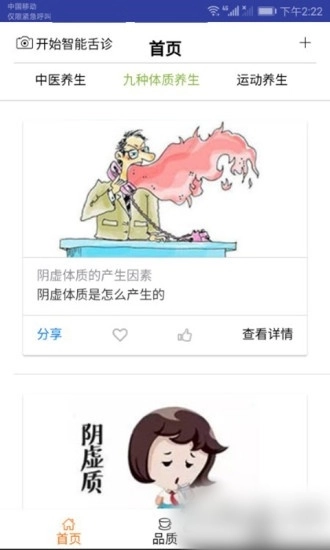 智能舌诊官方正版图3