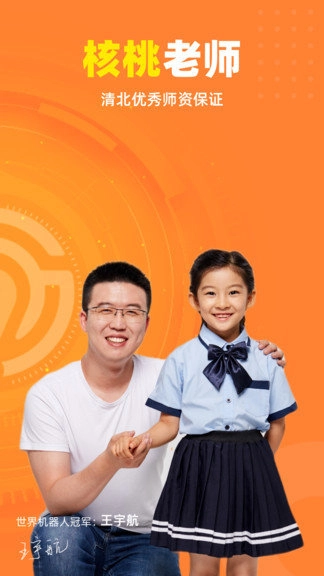 核桃编程原版图1