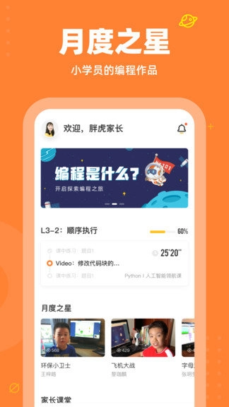 核桃编程原版图3