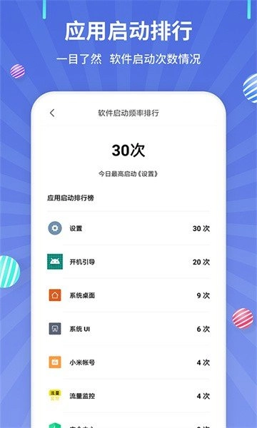 流量监控管家2