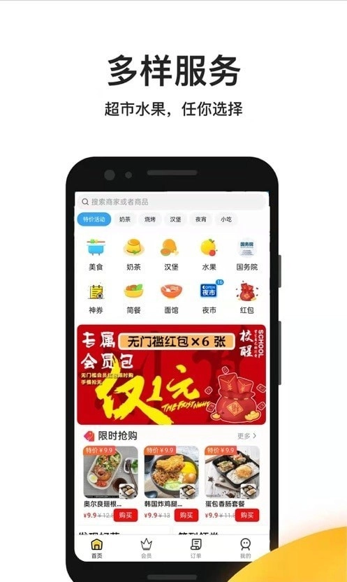 校醒外卖手机正版