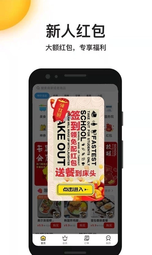 校醒外卖手机正版