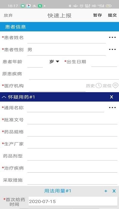 药物警戒云官方版