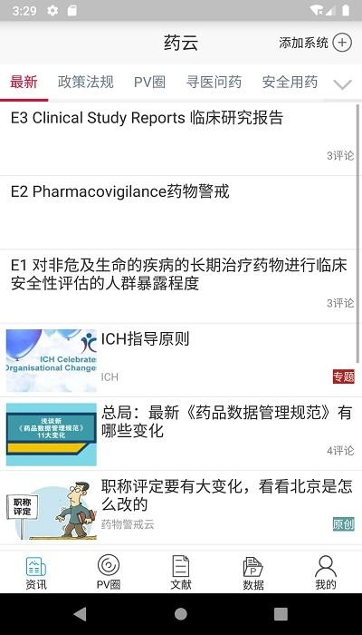 药物警戒云官方版