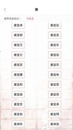 姓名新编安卓版图2