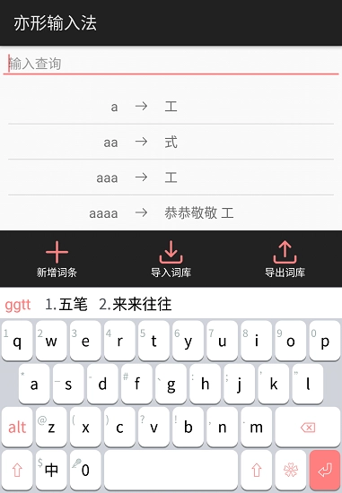 亦形输入法官方正版图2
